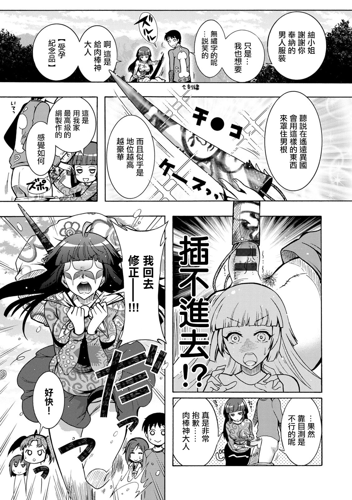 ちんがみさま 第4話。 page 5 full