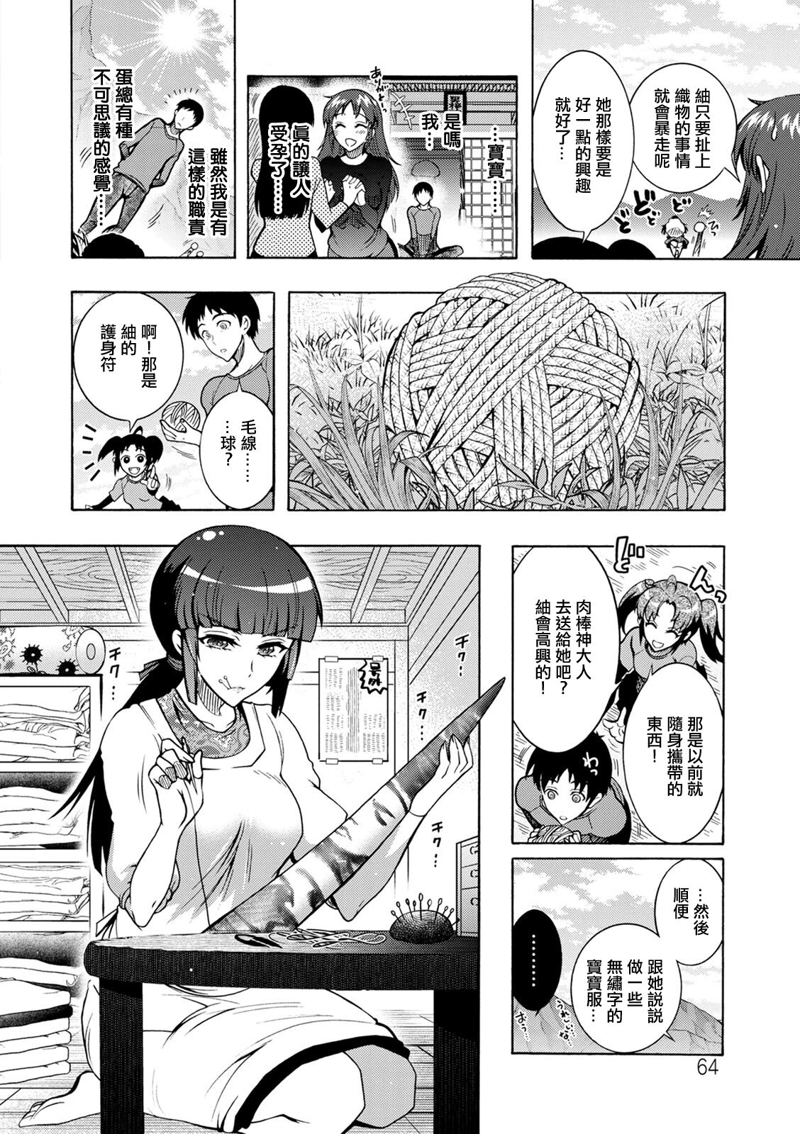ちんがみさま 第4話。 page 6 full