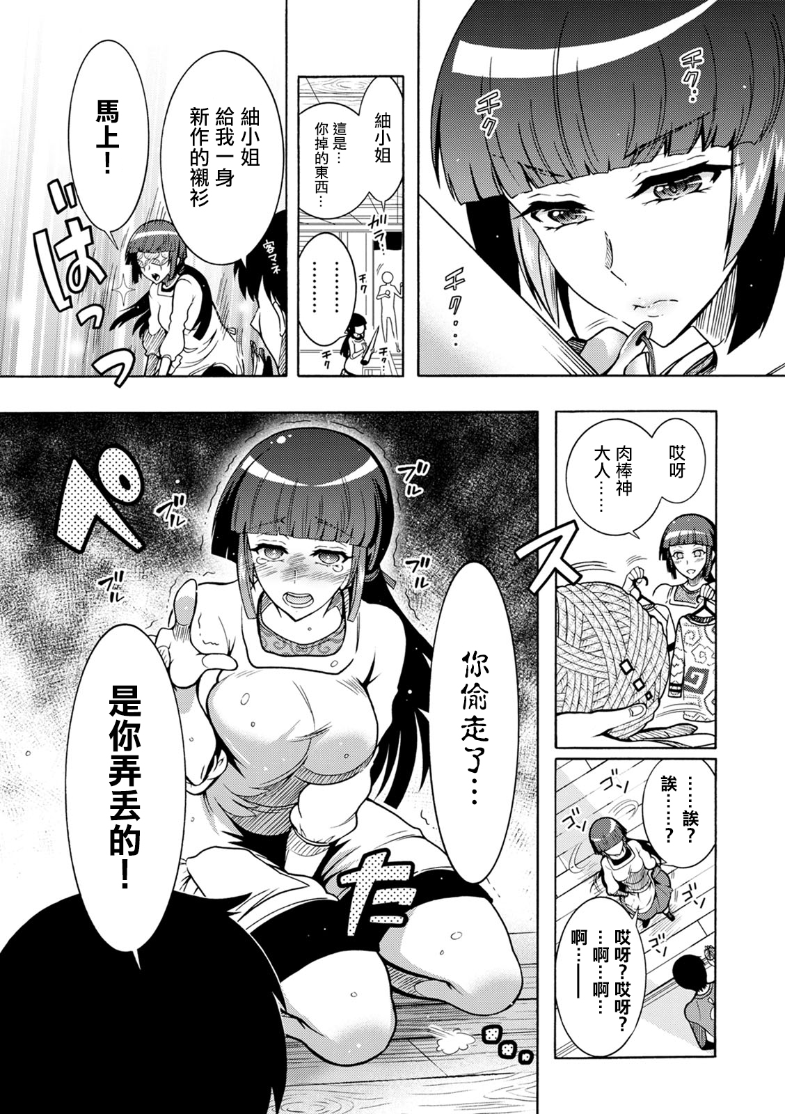 ちんがみさま 第4話。 page 7 full