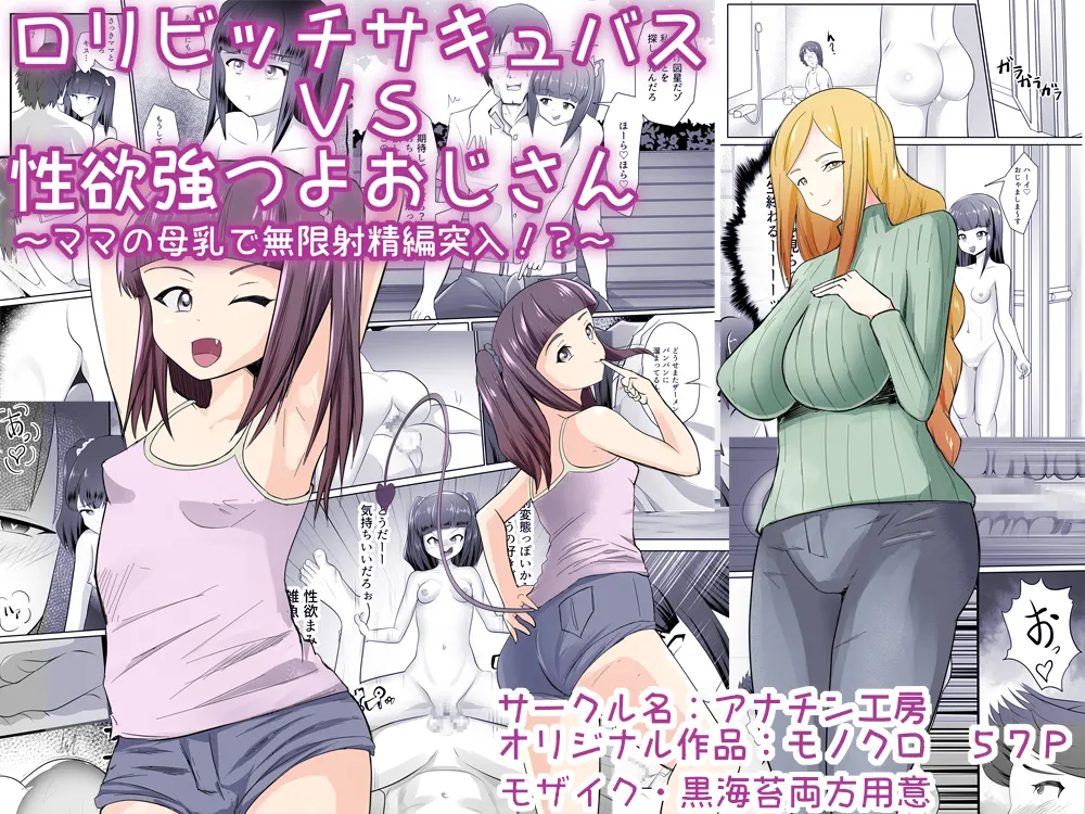 Loli Bitch Succubus VS Seiyoku Tsuyo Tsuyo Oji-san page 1 full