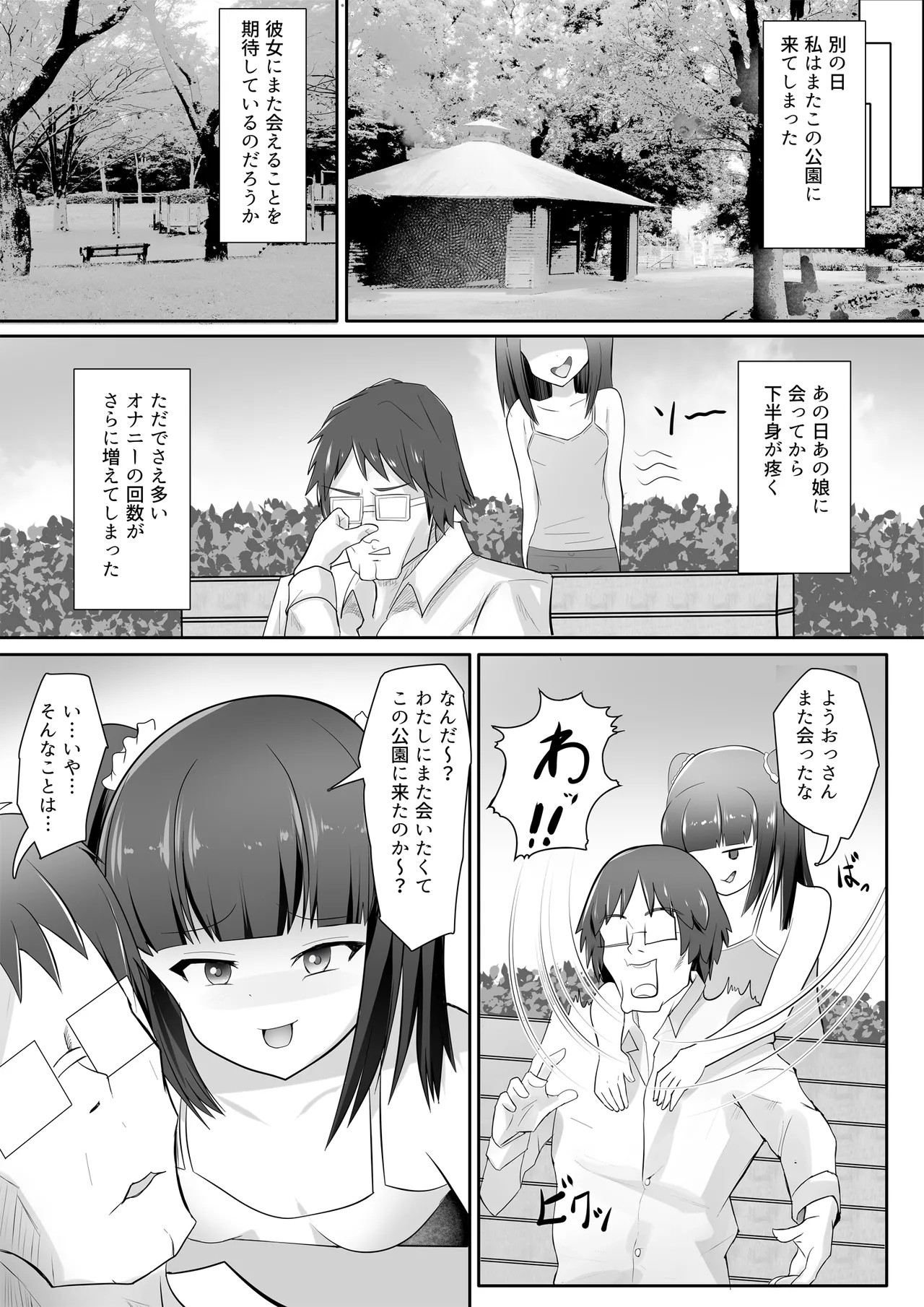 Loli Bitch Succubus VS Seiyoku Tsuyo Tsuyo Oji-san page 10 full