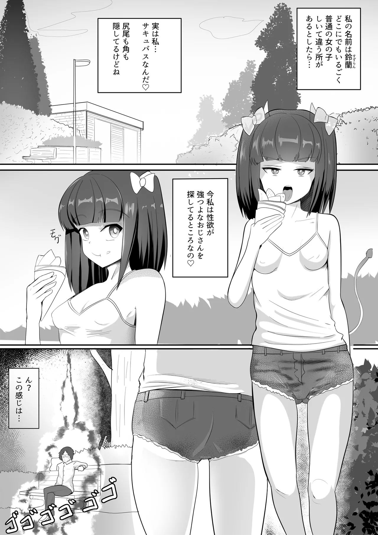 Loli Bitch Succubus VS Seiyoku Tsuyo Tsuyo Oji-san page 2 full