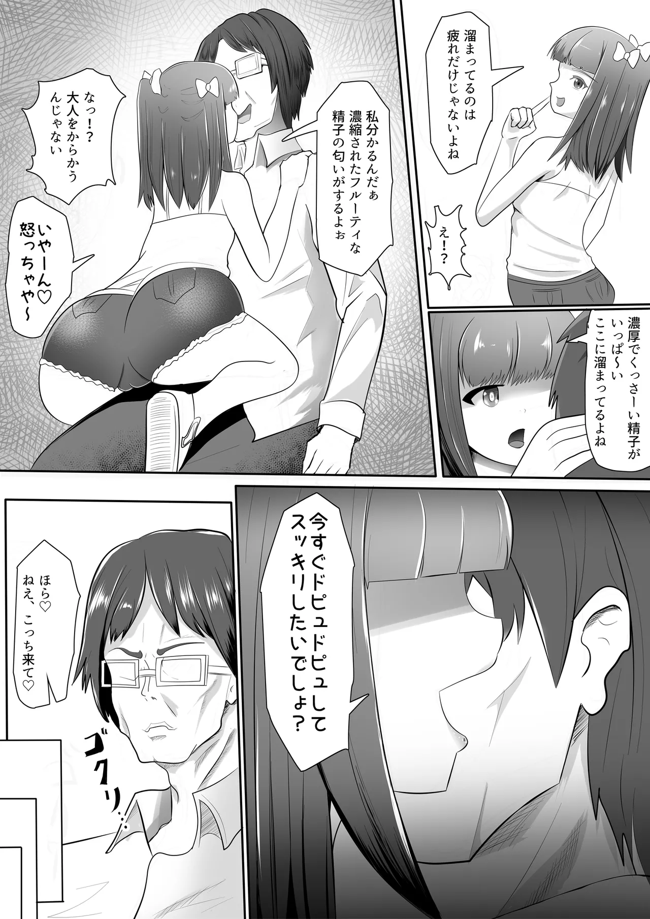 Loli Bitch Succubus VS Seiyoku Tsuyo Tsuyo Oji-san page 5 full