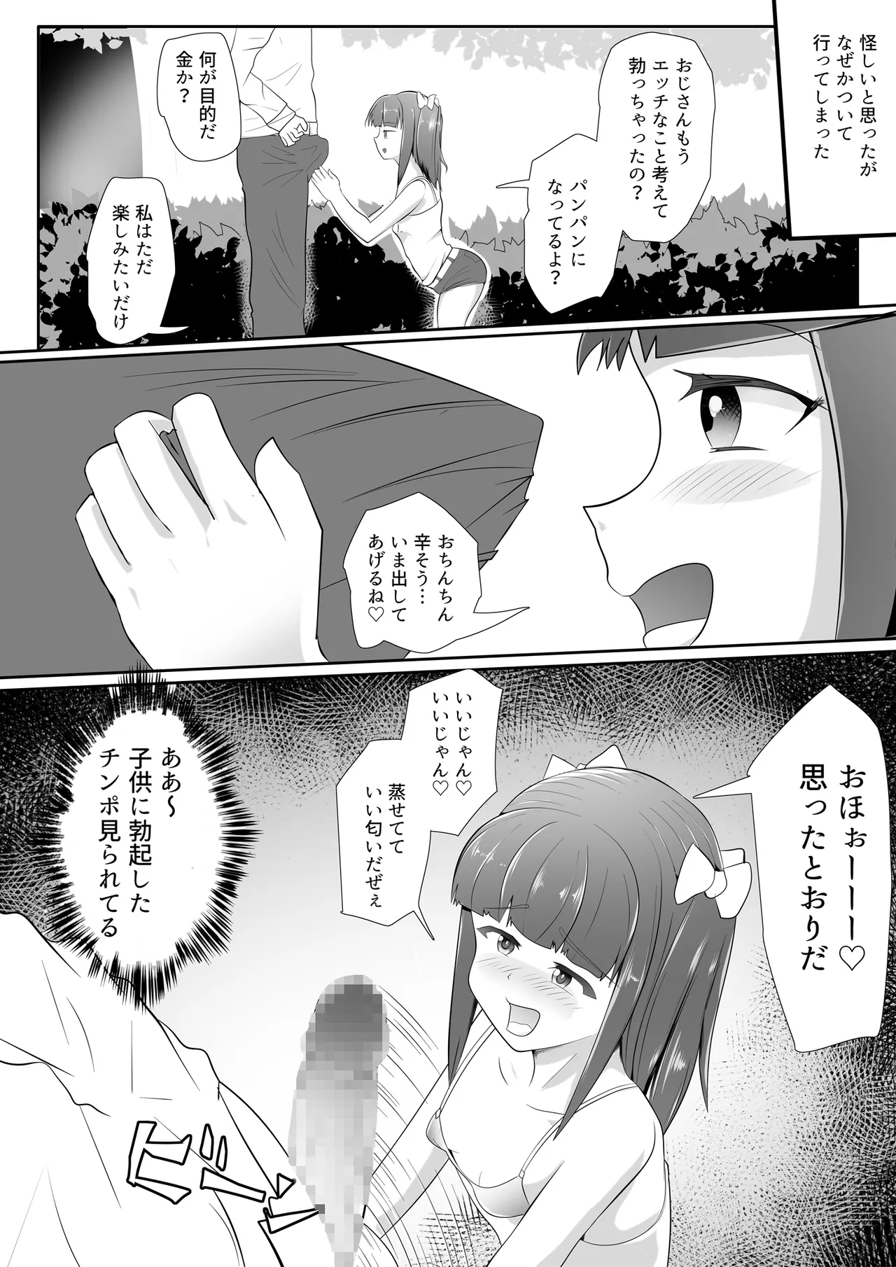 Loli Bitch Succubus VS Seiyoku Tsuyo Tsuyo Oji-san page 6 full