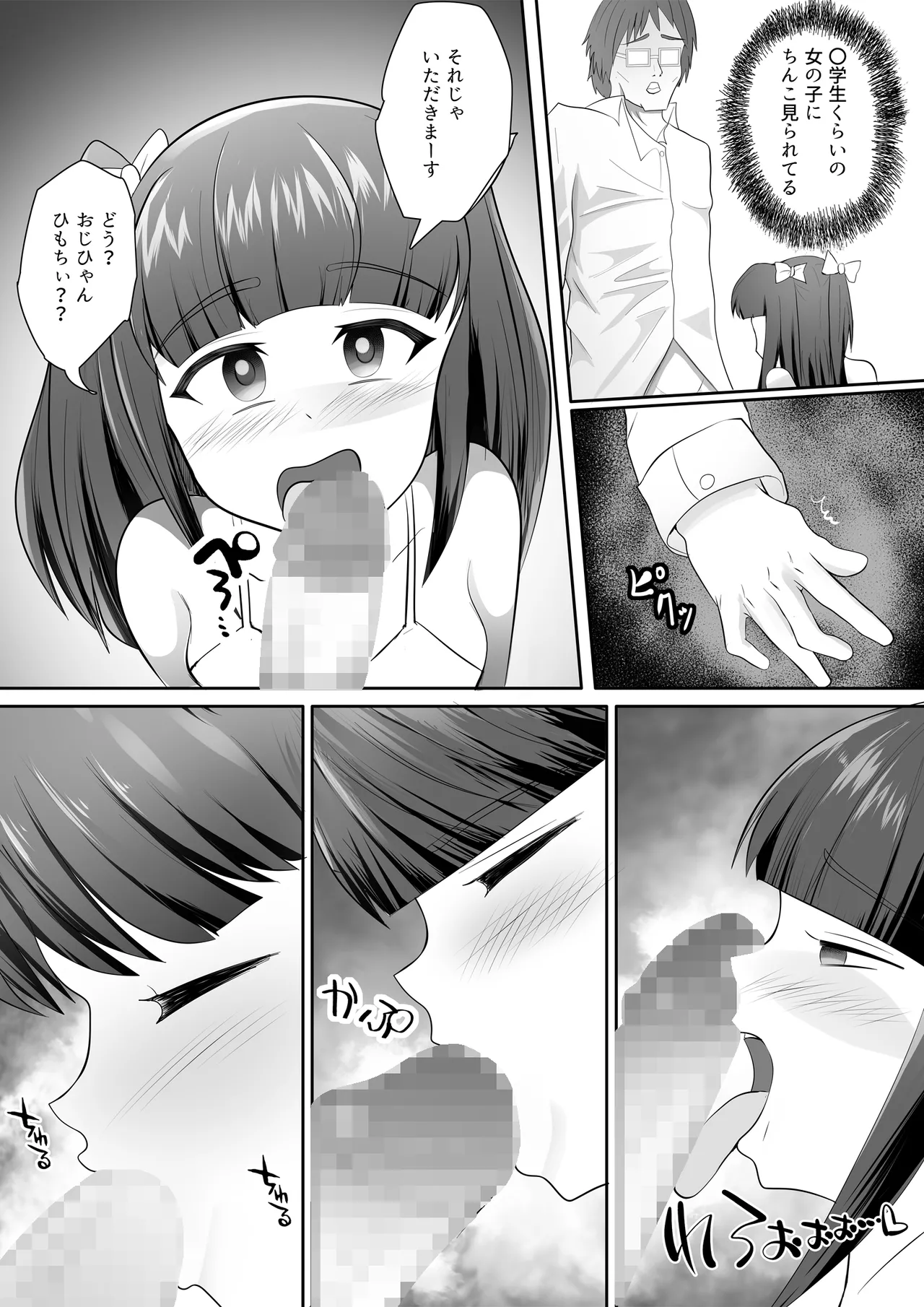 Loli Bitch Succubus VS Seiyoku Tsuyo Tsuyo Oji-san page 7 full