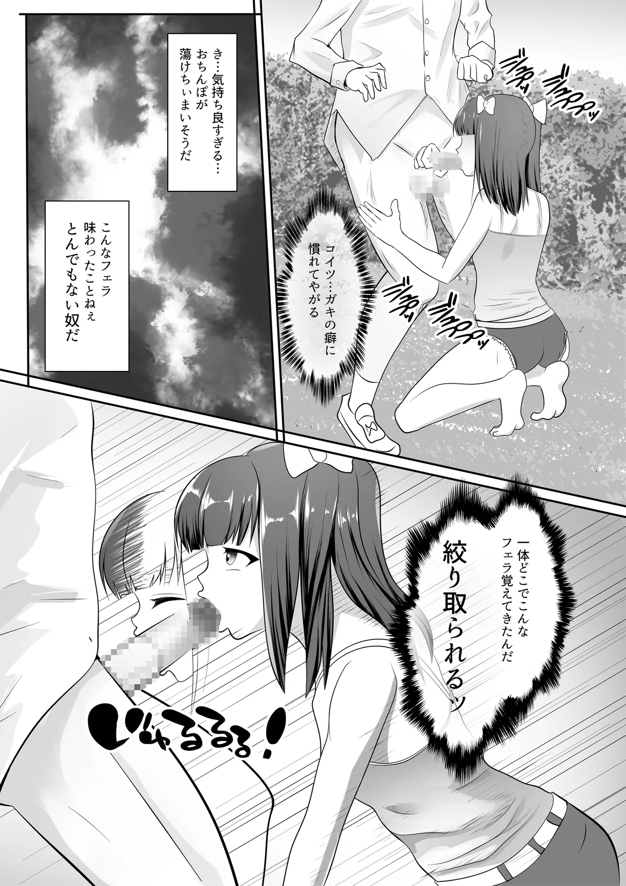 Loli Bitch Succubus VS Seiyoku Tsuyo Tsuyo Oji-san page 8 full