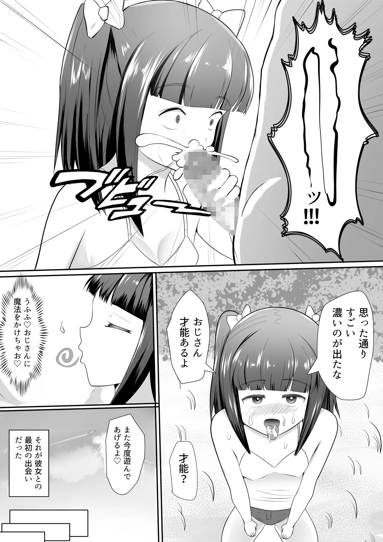 Loli Bitch Succubus VS Seiyoku Tsuyo Tsuyo Oji-san page 9 full