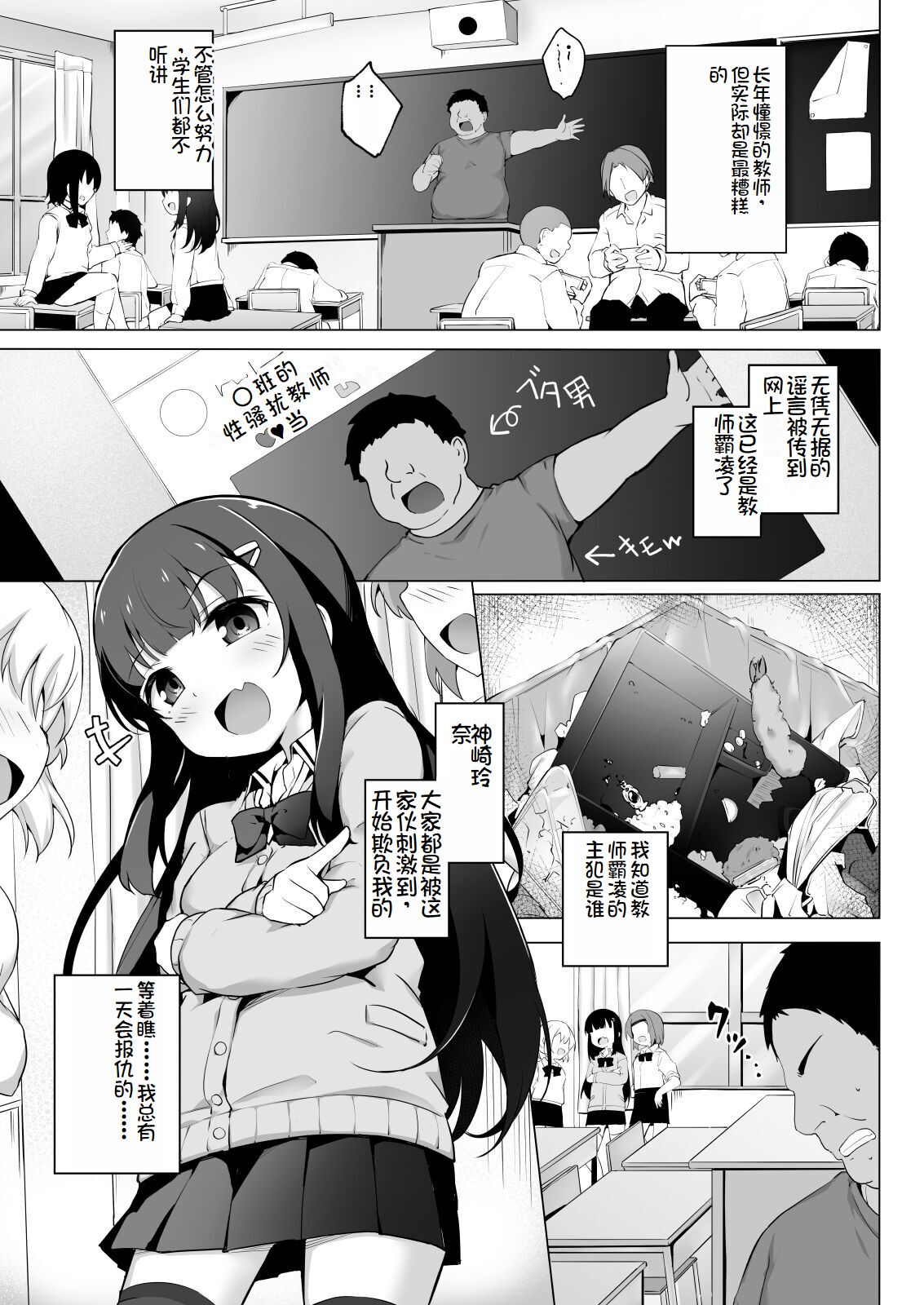 Joshiki Kaihen Wakarase Rape ~Namaiki na Mesu o Kousei Shidou~ page 3 full