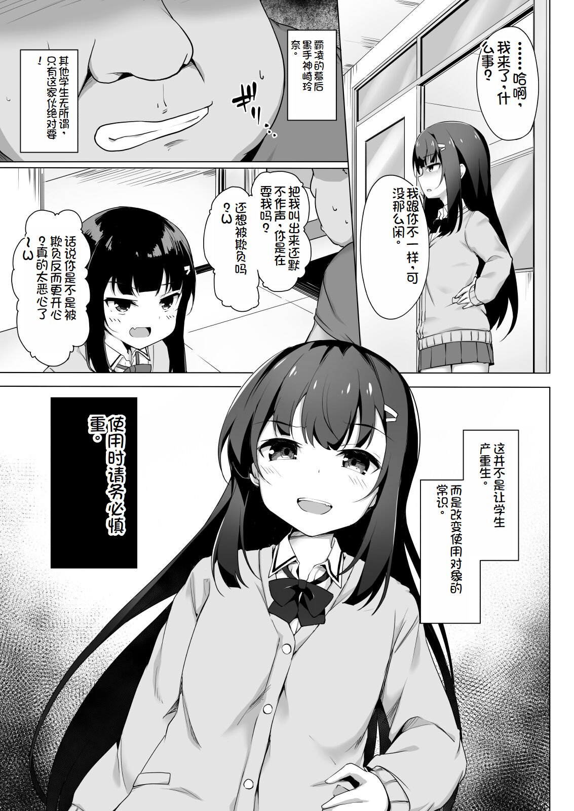 Joshiki Kaihen Wakarase Rape ~Namaiki na Mesu o Kousei Shidou~ page 5 full