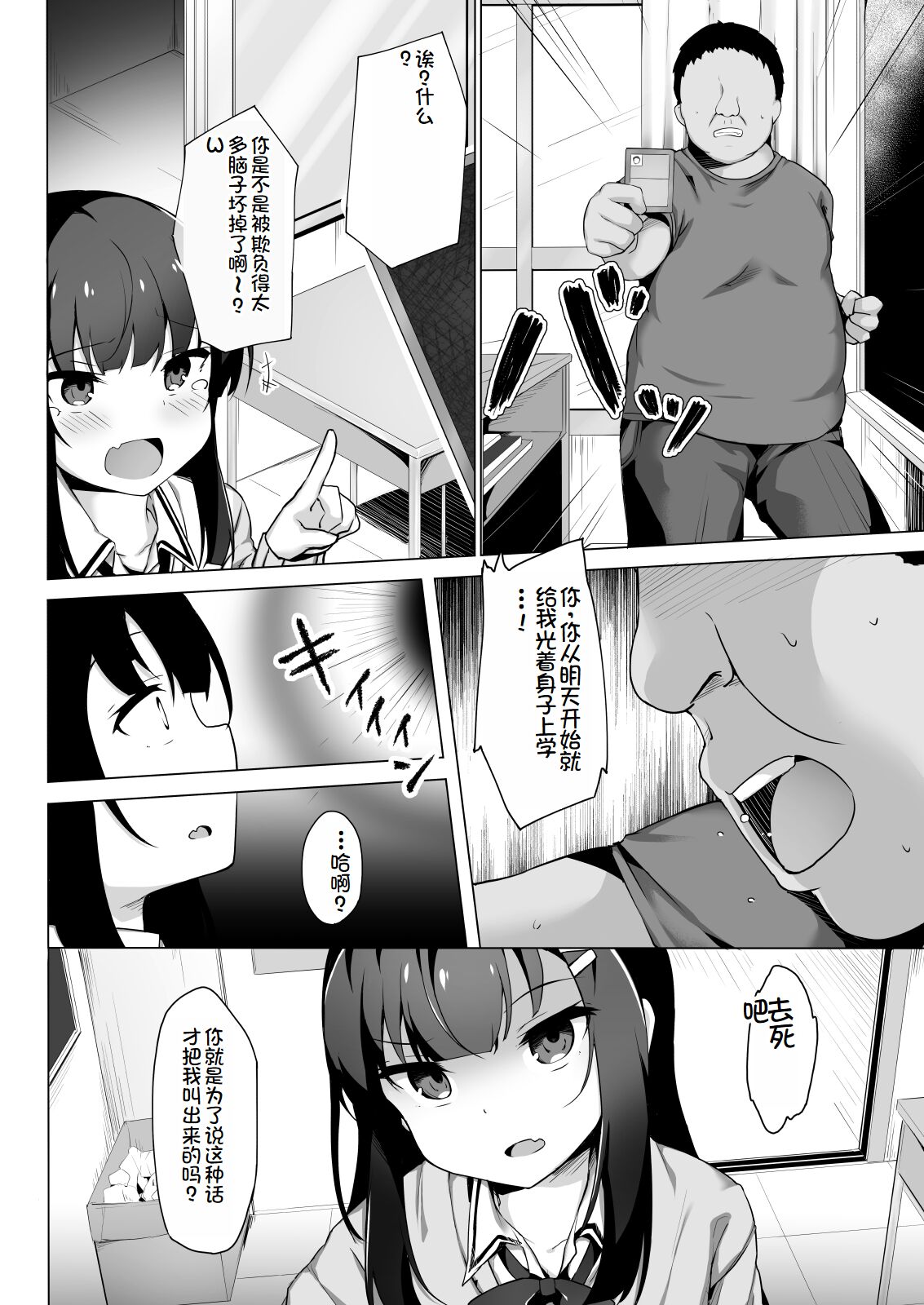 Joshiki Kaihen Wakarase Rape ~Namaiki na Mesu o Kousei Shidou~ page 6 full