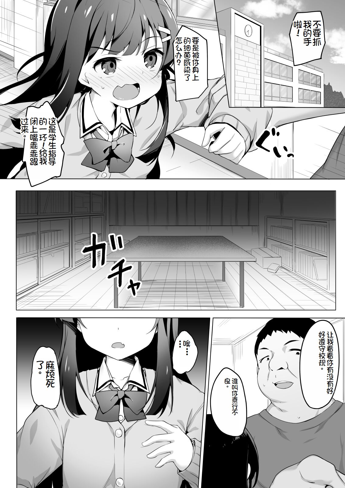 Joshiki Kaihen Wakarase Rape ~Namaiki na Mesu o Kousei Shidou~ page 8 full