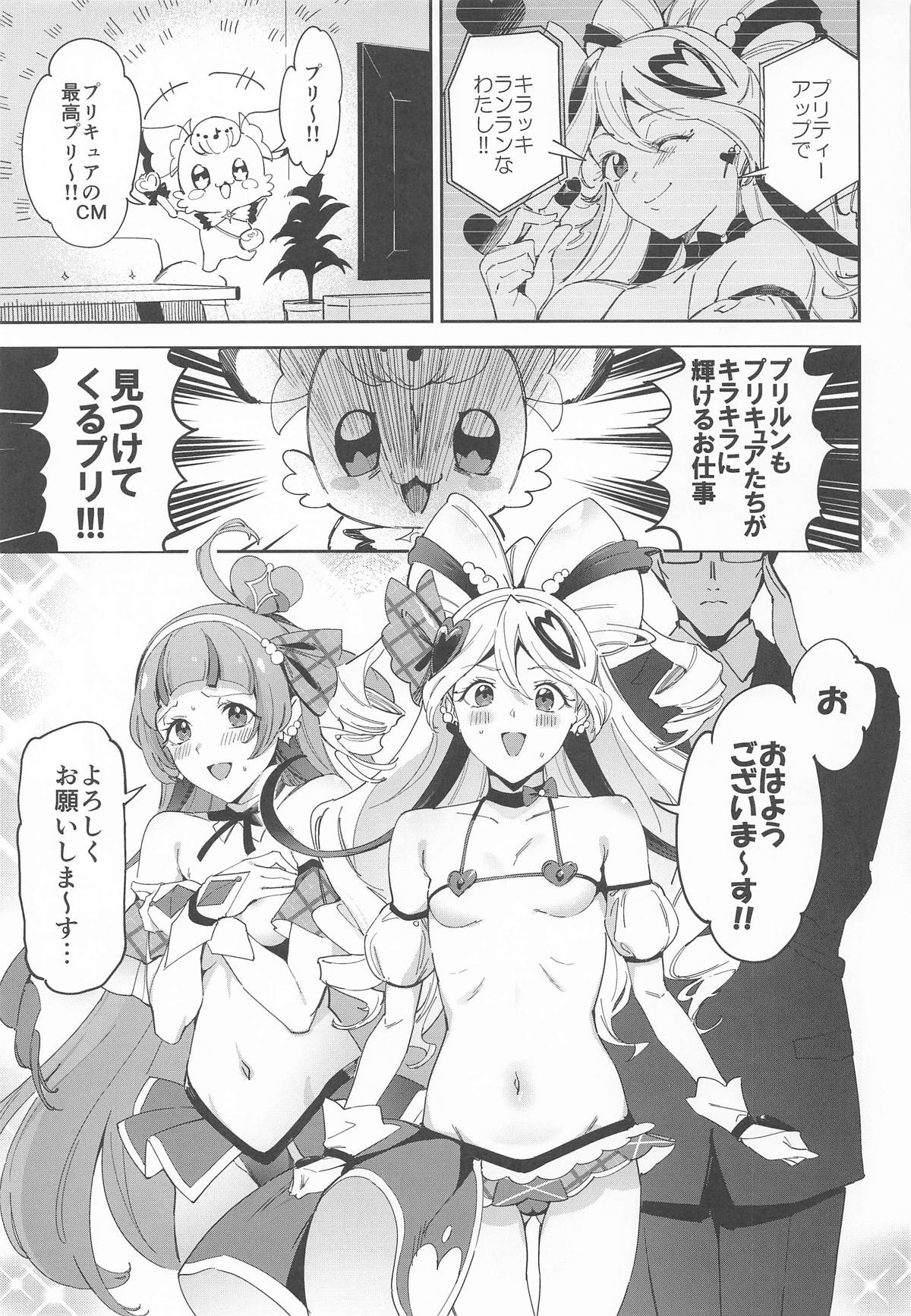 キラッキランランなんてなかった page 2 full