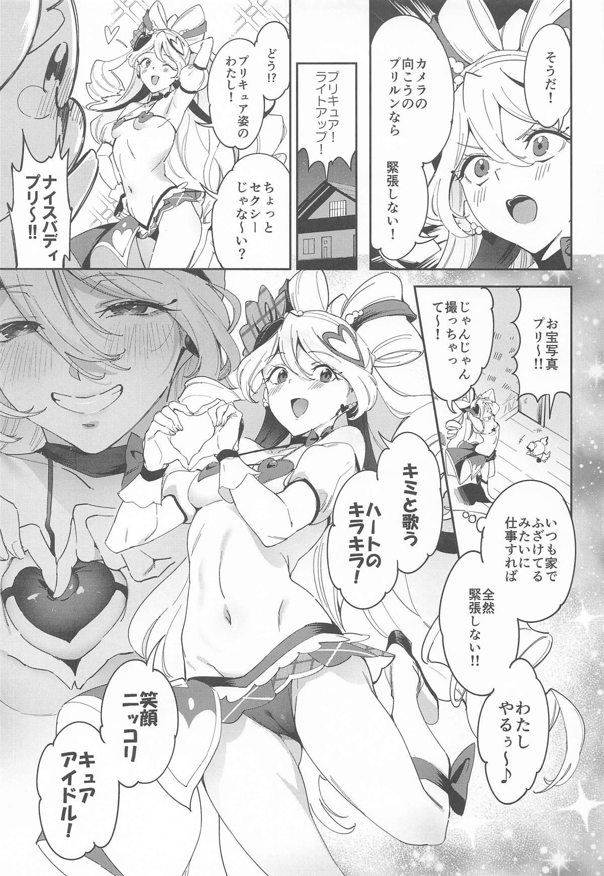 キラッキランランなんてなかった page 4 full