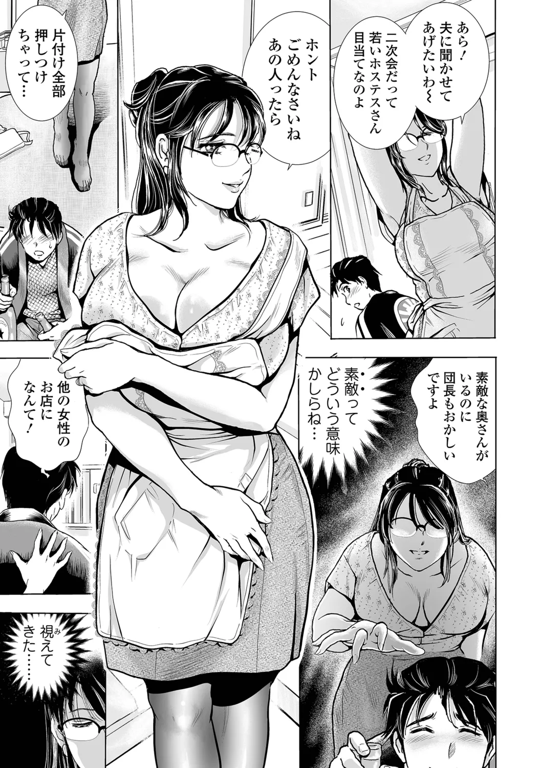 Nozoku Hitozuma ~Satori no M〜 page 3 full