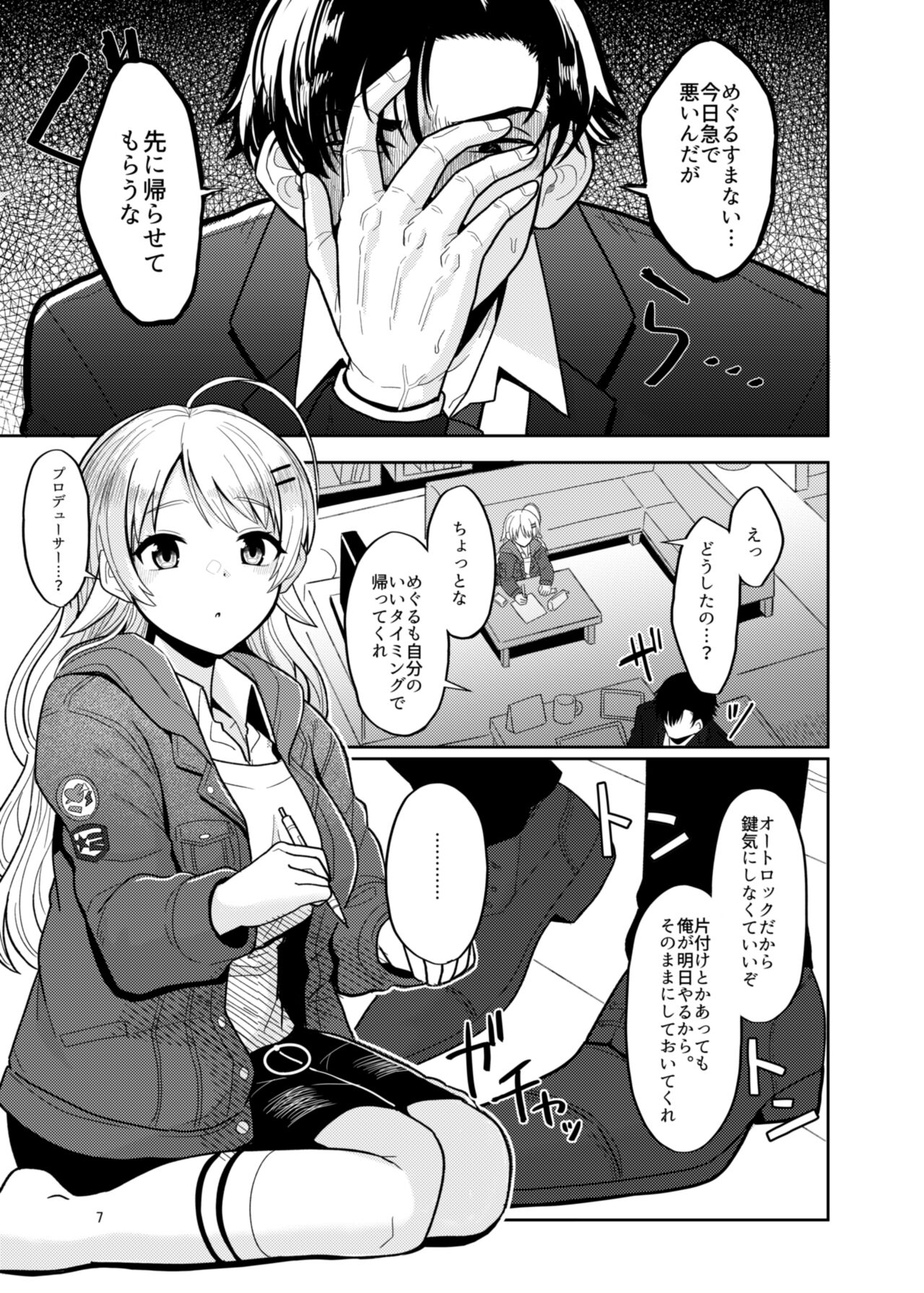 いつか一緒に帰れる時にえっちしようね page 6 full