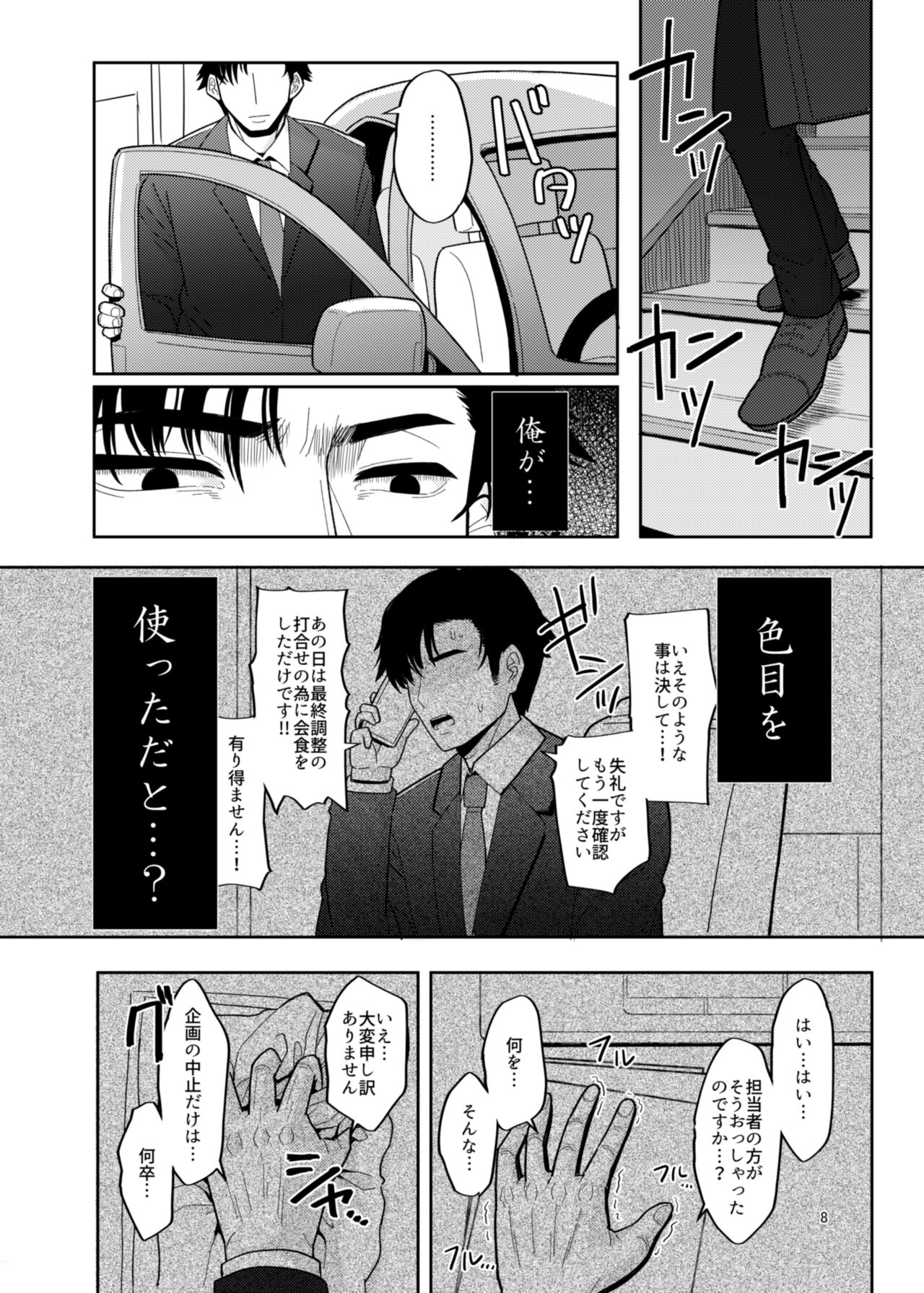いつか一緒に帰れる時にえっちしようね page 7 full