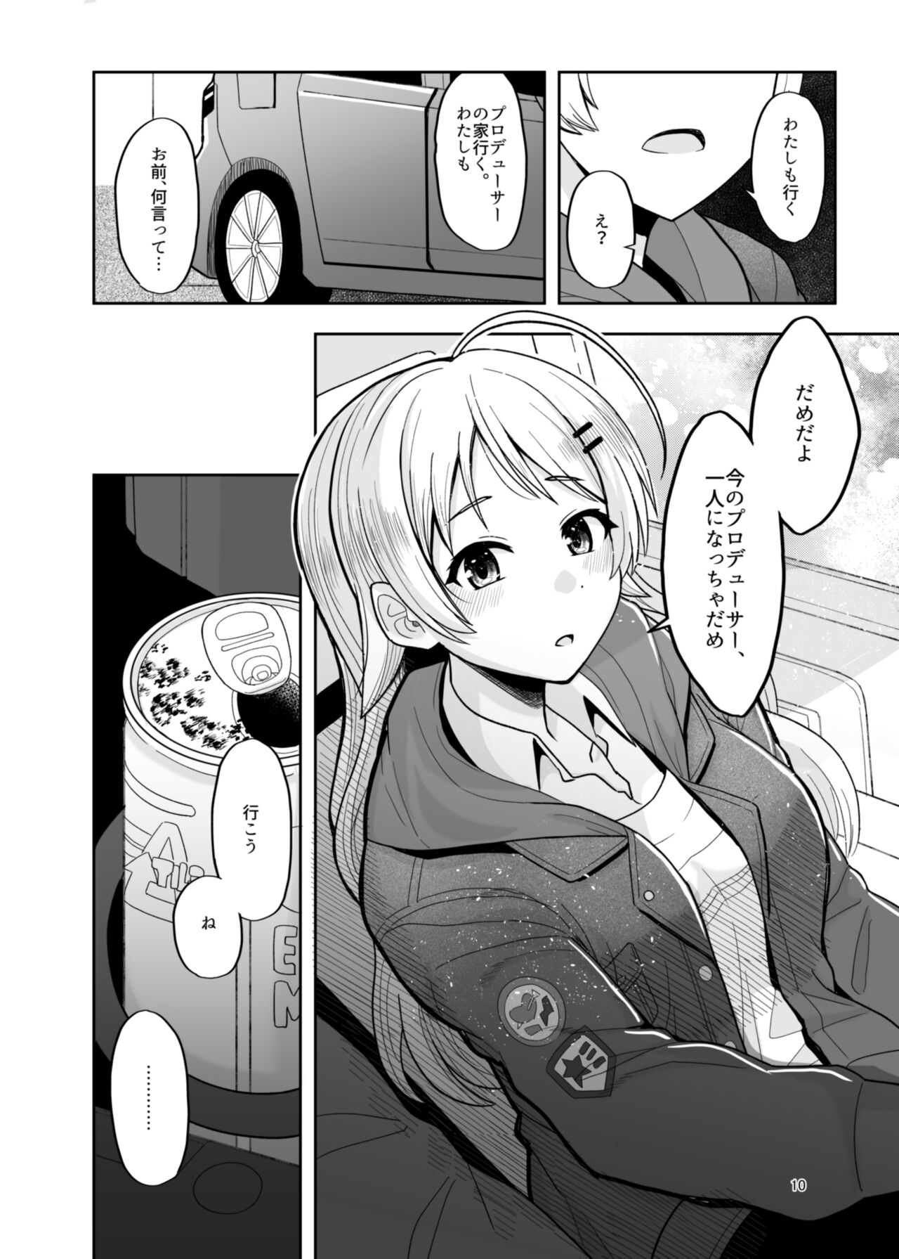 いつか一緒に帰れる時にえっちしようね page 9 full