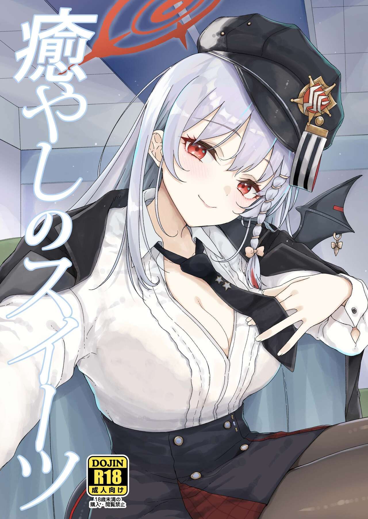 Iyashi No Suītsu page 1 full