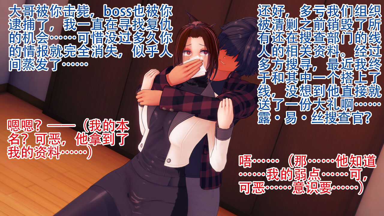 搜查官们的故事（一）：夜莺之笼 page 10 full