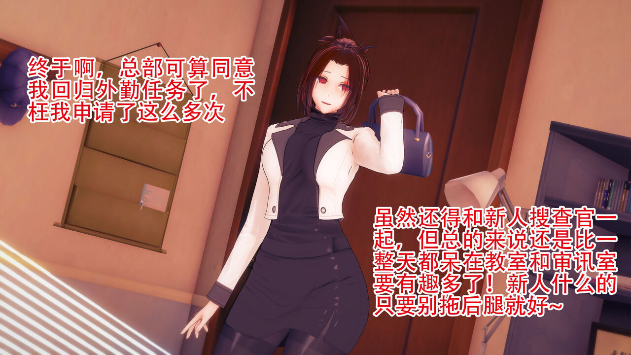 搜查官们的故事（一）：夜莺之笼 page 2 full