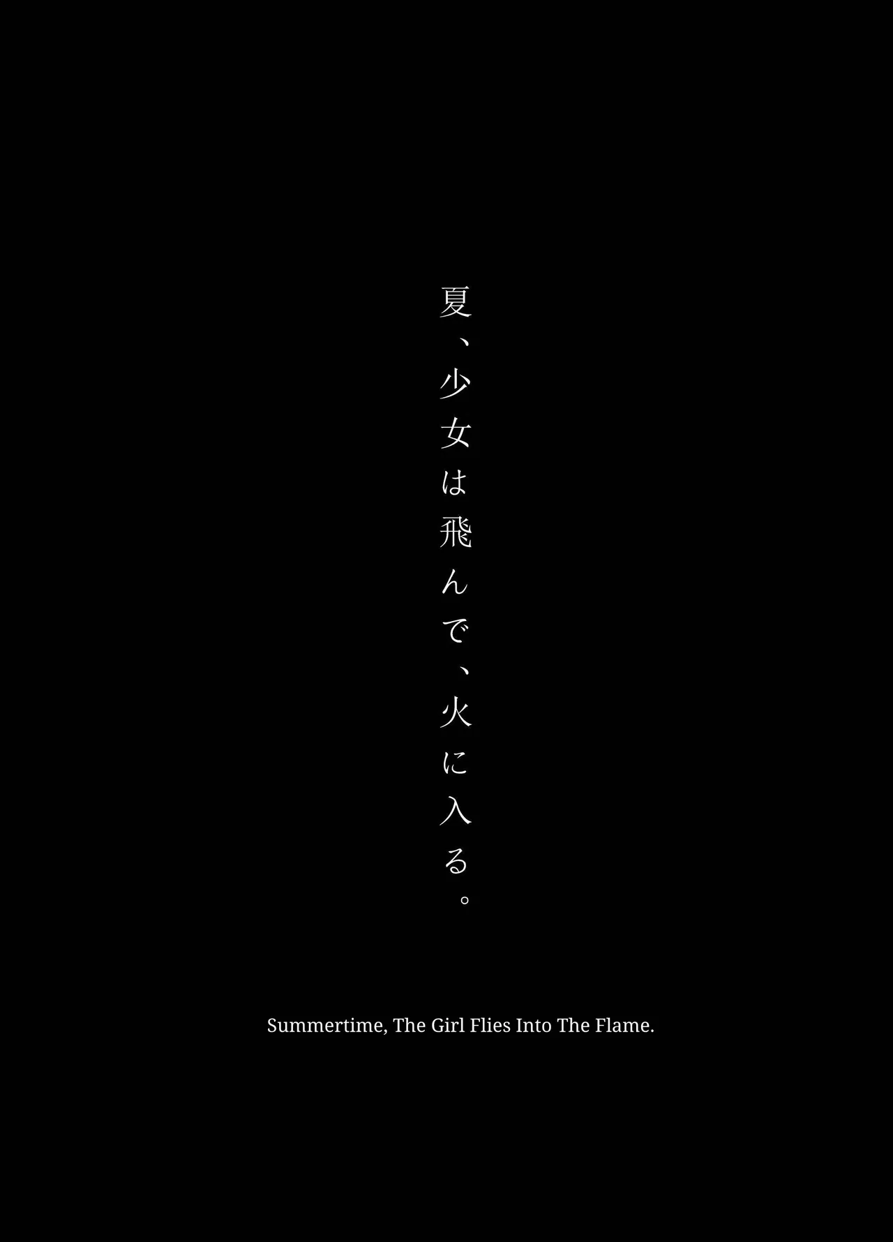 Natsu, Shoujo wa Tonde, Hi ni Iru. | Summer, As A Woman, Into The Flame. page 2 full