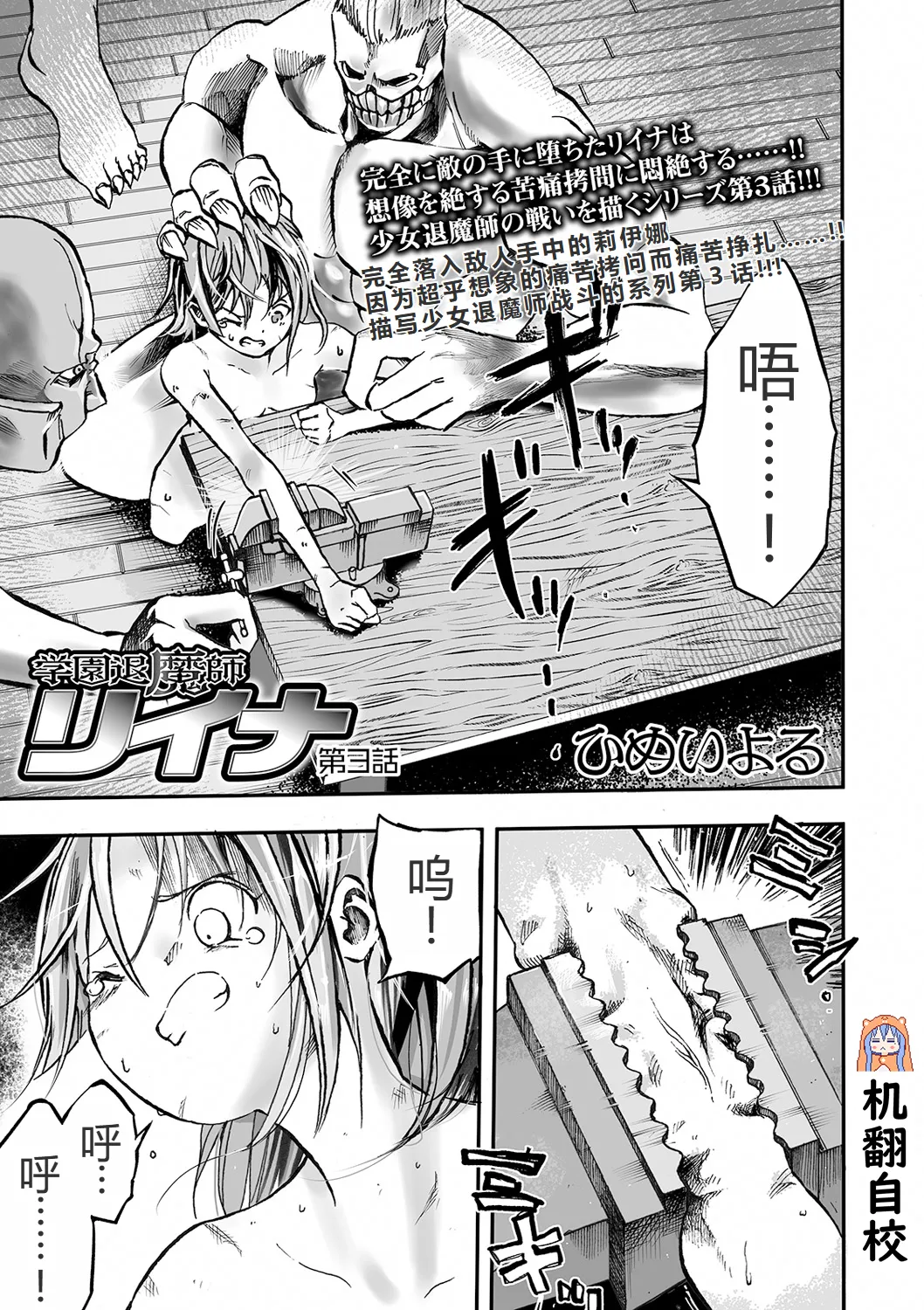 学園退魔師リイナ 第3話 page 1 full