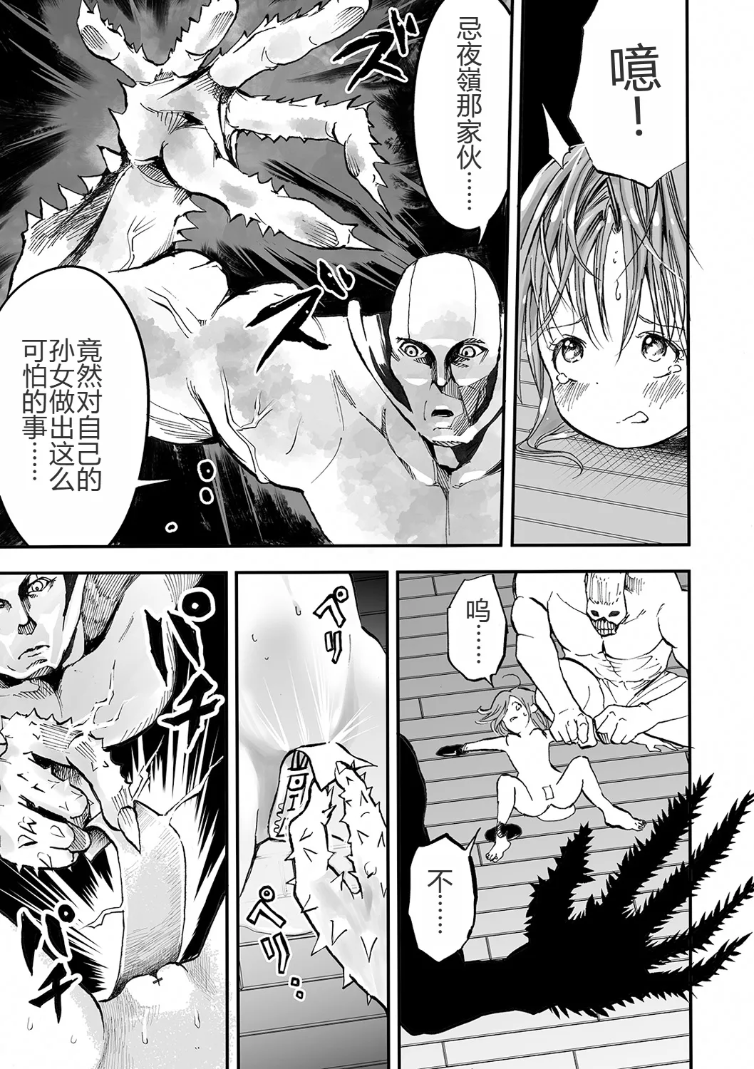 学園退魔師リイナ 第3話 page 10 full