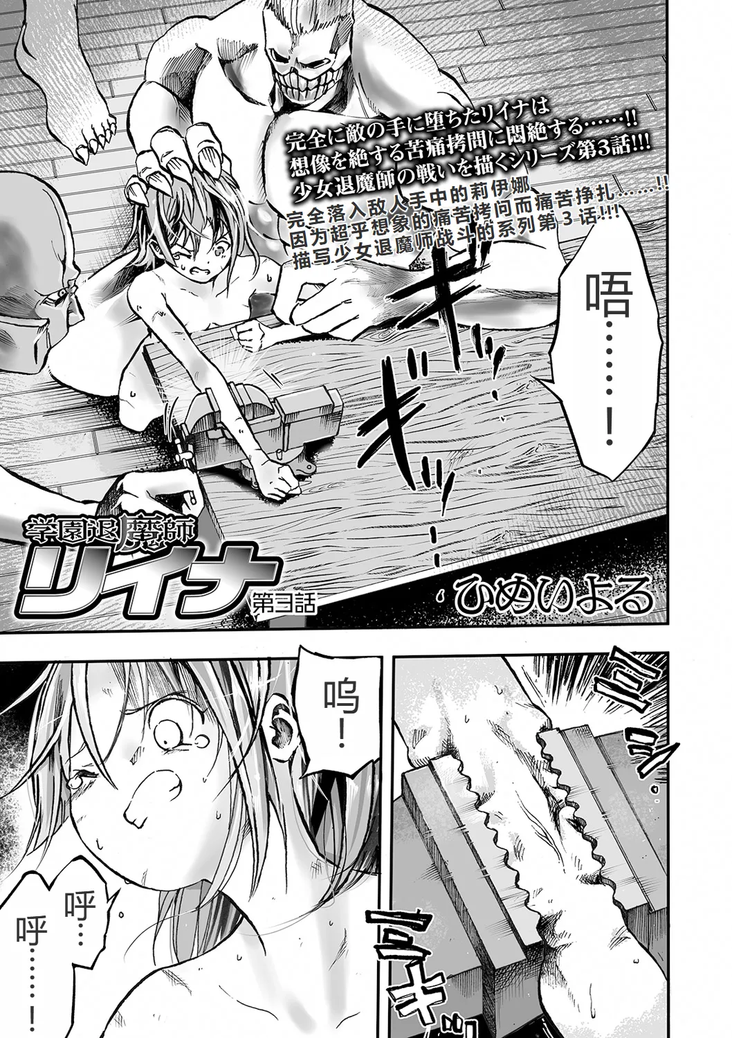 学園退魔師リイナ 第3話 page 2 full