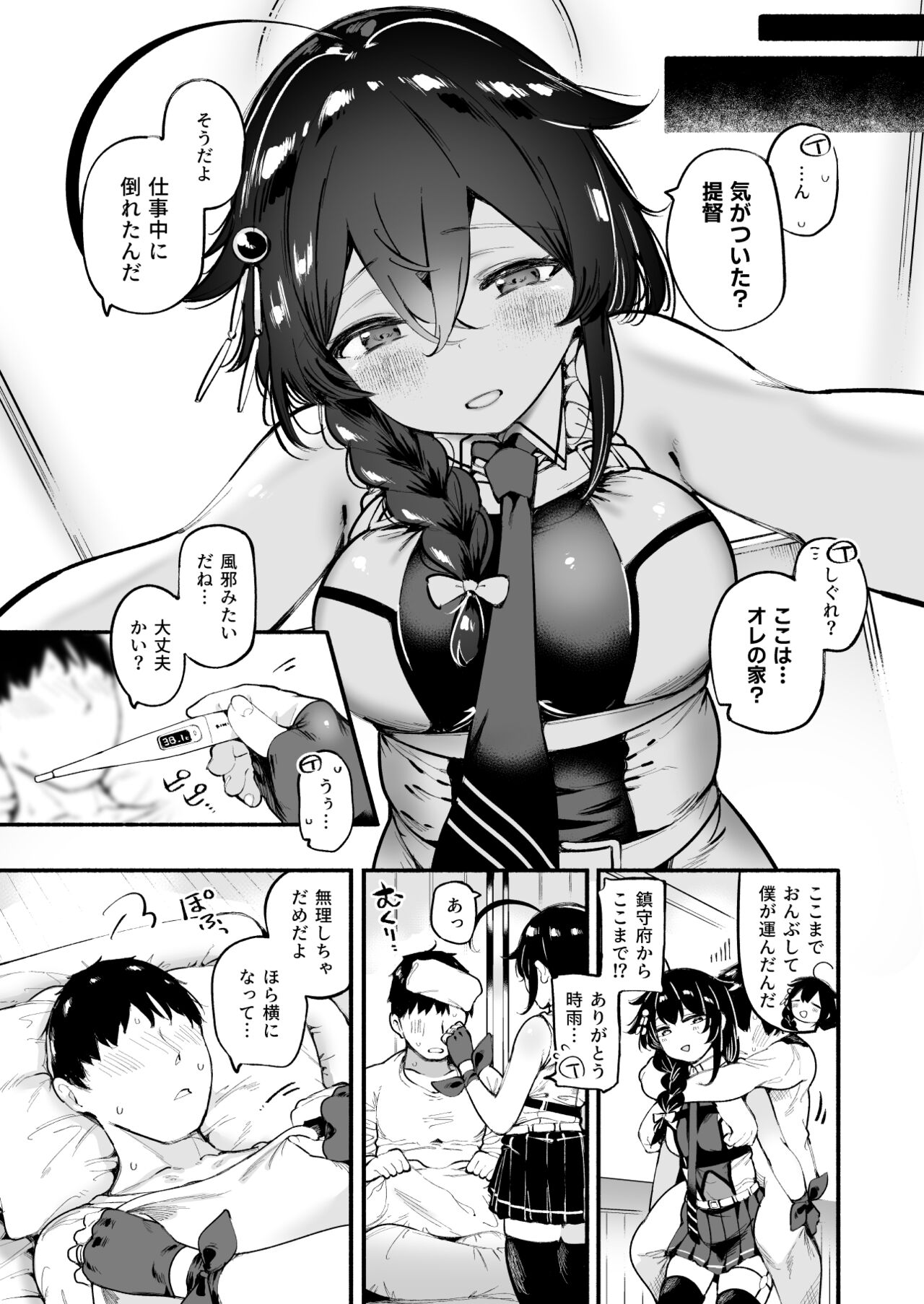通い妻時雨に射精管理されて閉じ込め子作りセックス♡ page 2 full
