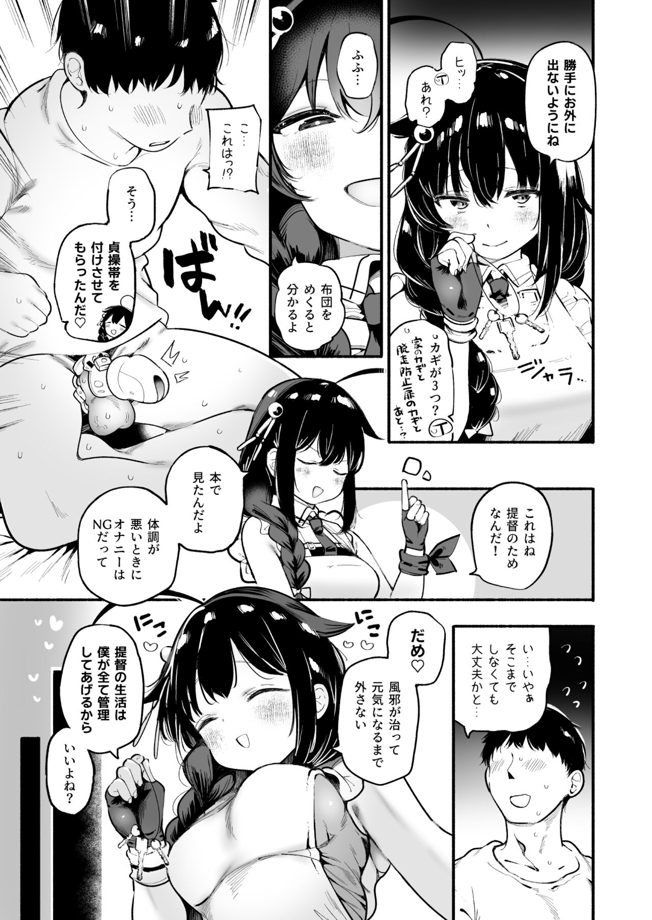 通い妻時雨に射精管理されて閉じ込め子作りセックス♡ page 4 full