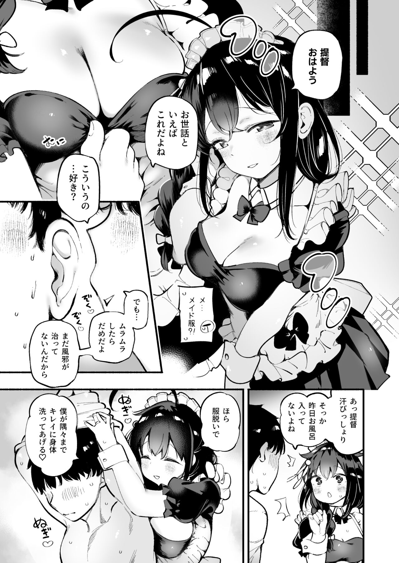 通い妻時雨に射精管理されて閉じ込め子作りセックス♡ page 6 full