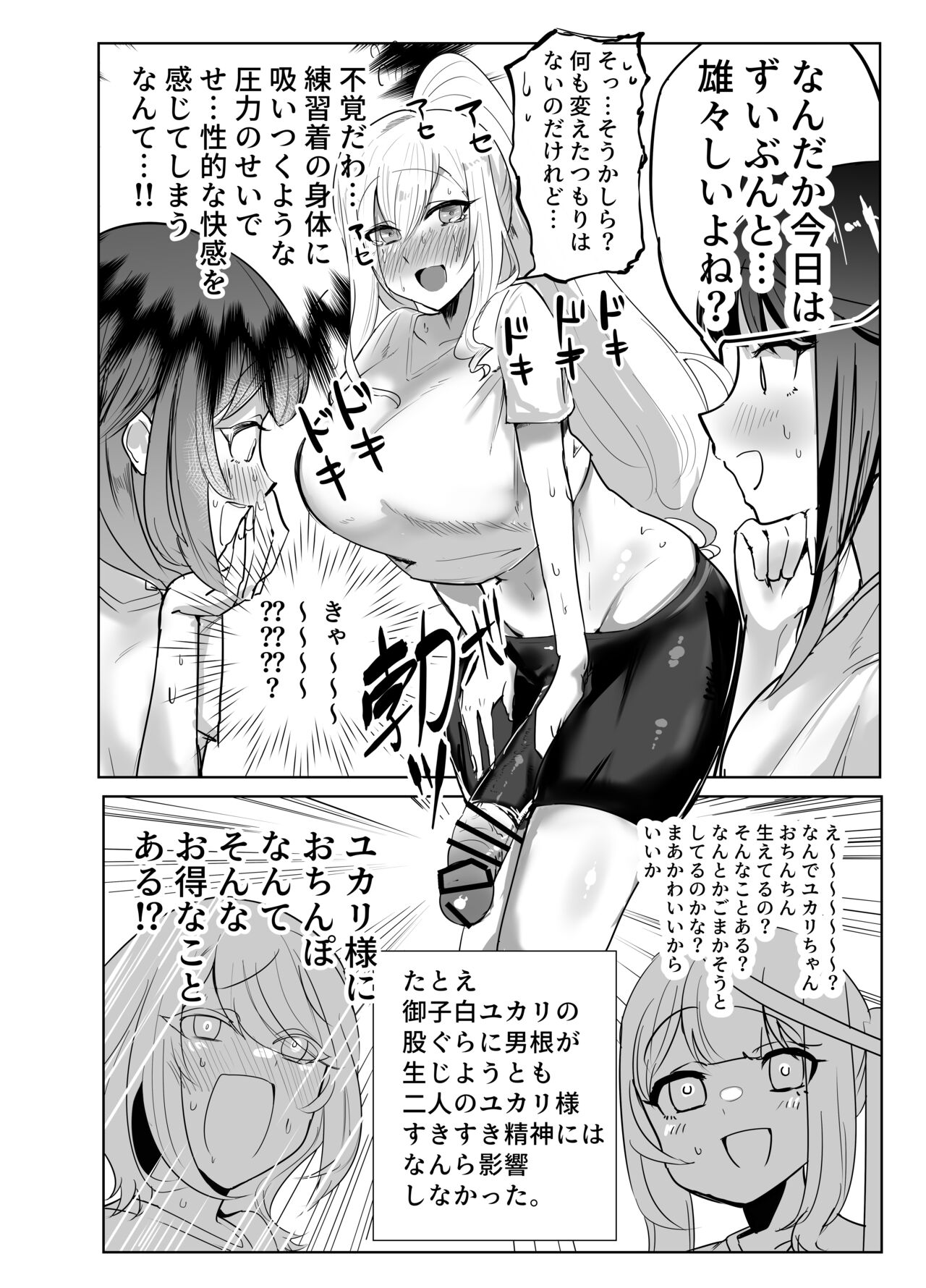 Futa Yuka page 3 full
