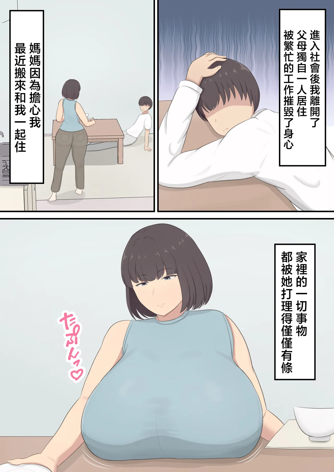 sio taiou da kedo yasa sii o kaa san to Sex Suru Nichijou page 5 full