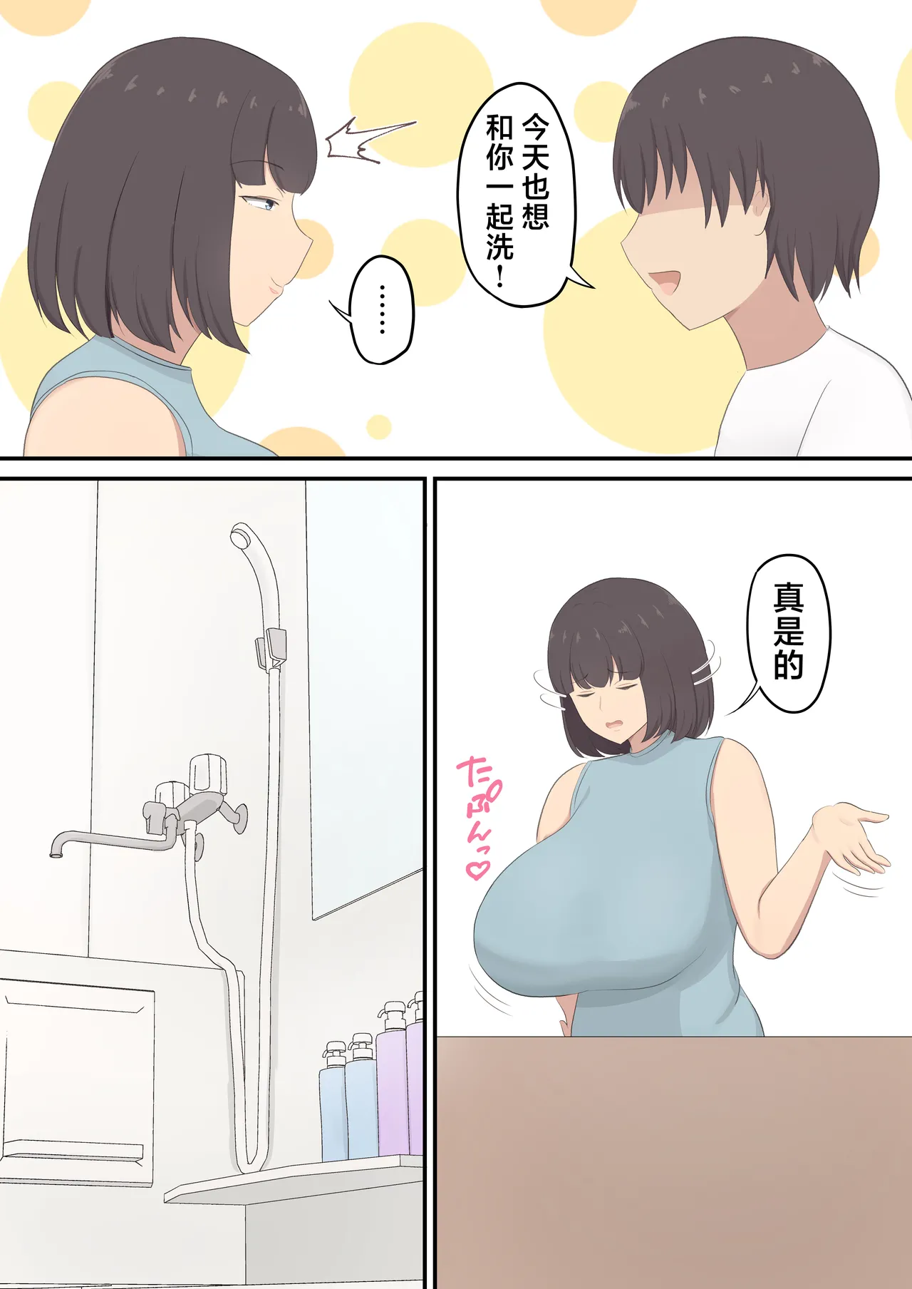sio taiou da kedo yasa sii o kaa san to Sex Suru Nichijou page 7 full