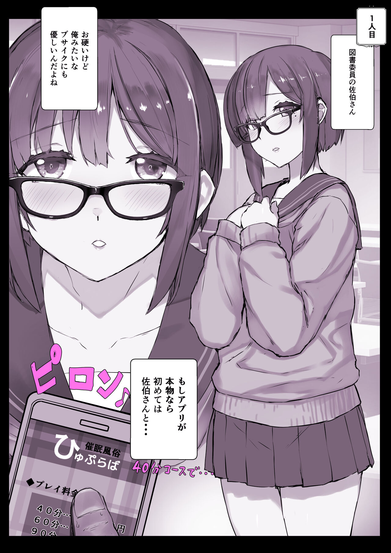 Saimin Gakuen Fuuzoku Hyp Lover page 4 full