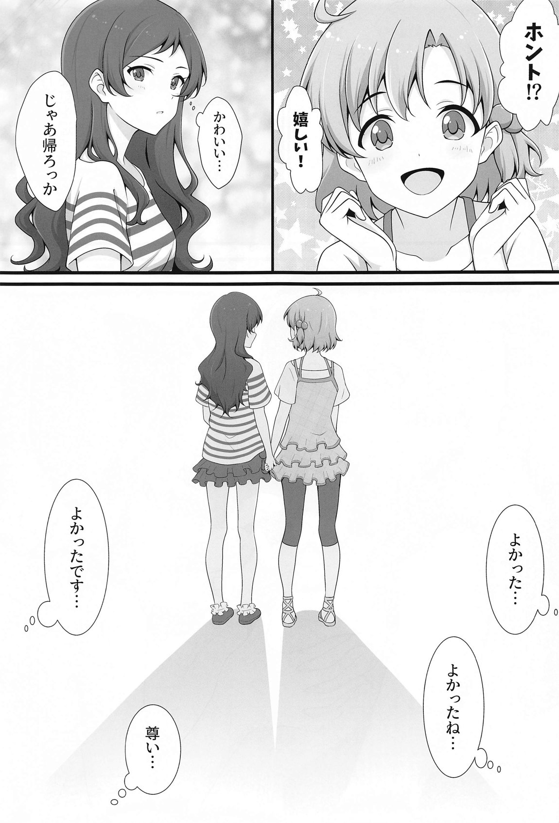 ゆりした3 page 9 full