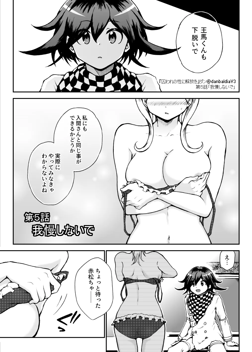 【王赤】囚セカ第５話・我慢しないで page 1 full