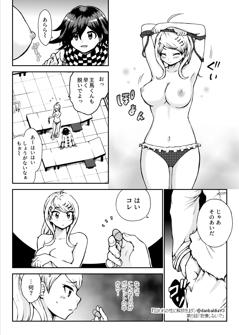 【王赤】囚セカ第５話・我慢しないで page 3 full