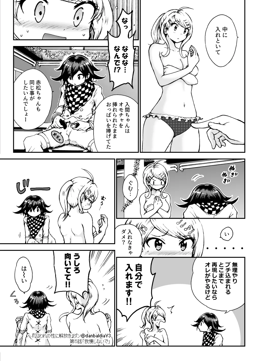 【王赤】囚セカ第５話・我慢しないで page 4 full