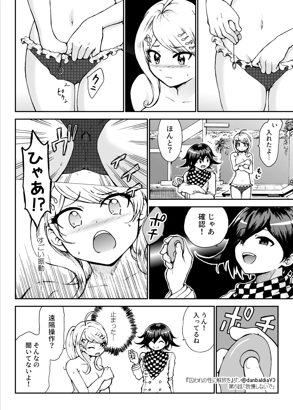 【王赤】囚セカ第５話・我慢しないで page 5 full