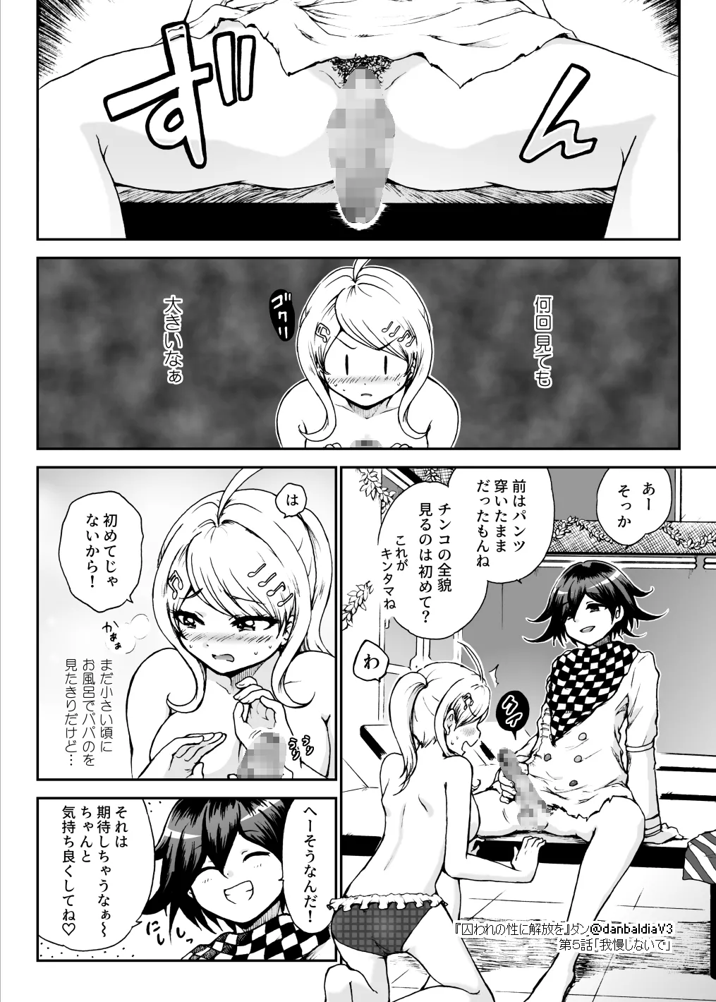 【王赤】囚セカ第５話・我慢しないで page 7 full