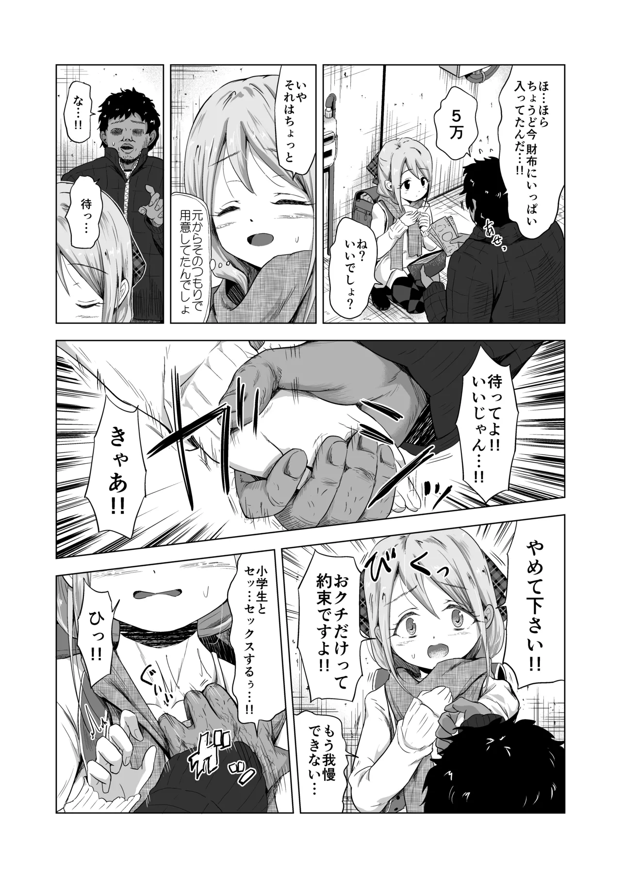 Baishun futago J ￮￮-kyō ￮ haramase muteikō kan de jinsei shūryō page 5 full