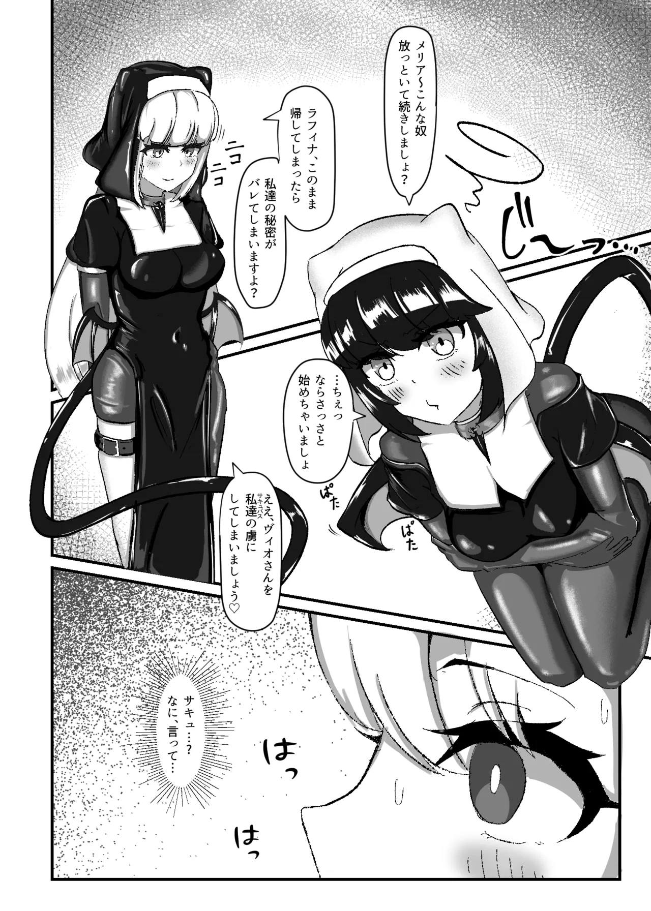 Kokuyuri no Yuka 2 page 7 full