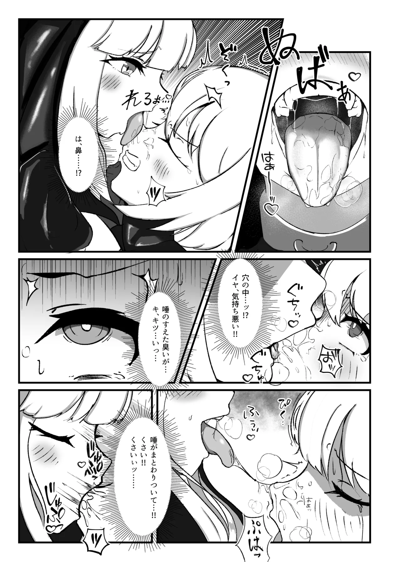 Kokuyuri no Yuka 2 page 8 full