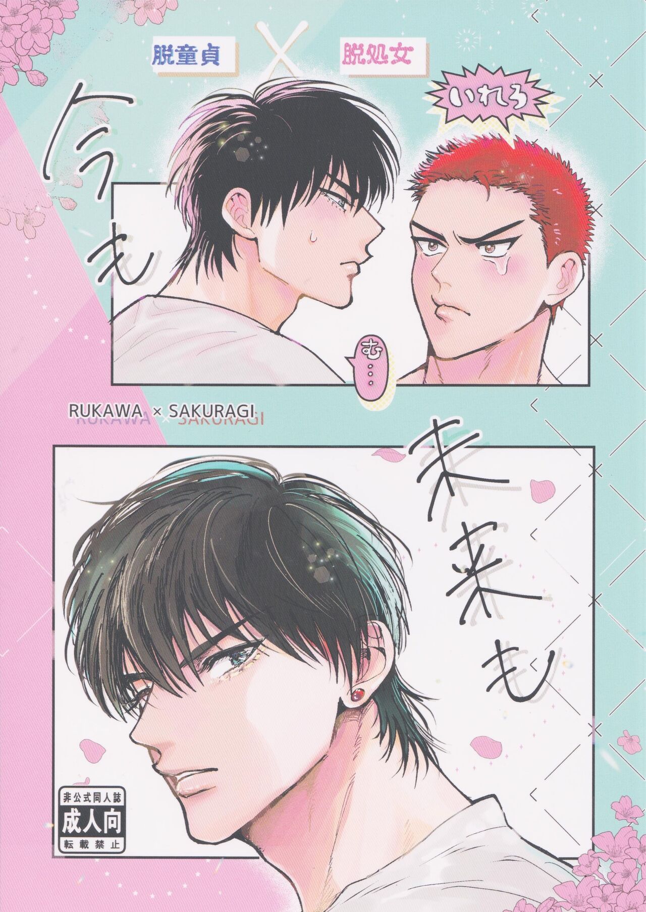 Ima mo mirai mo page 1 full