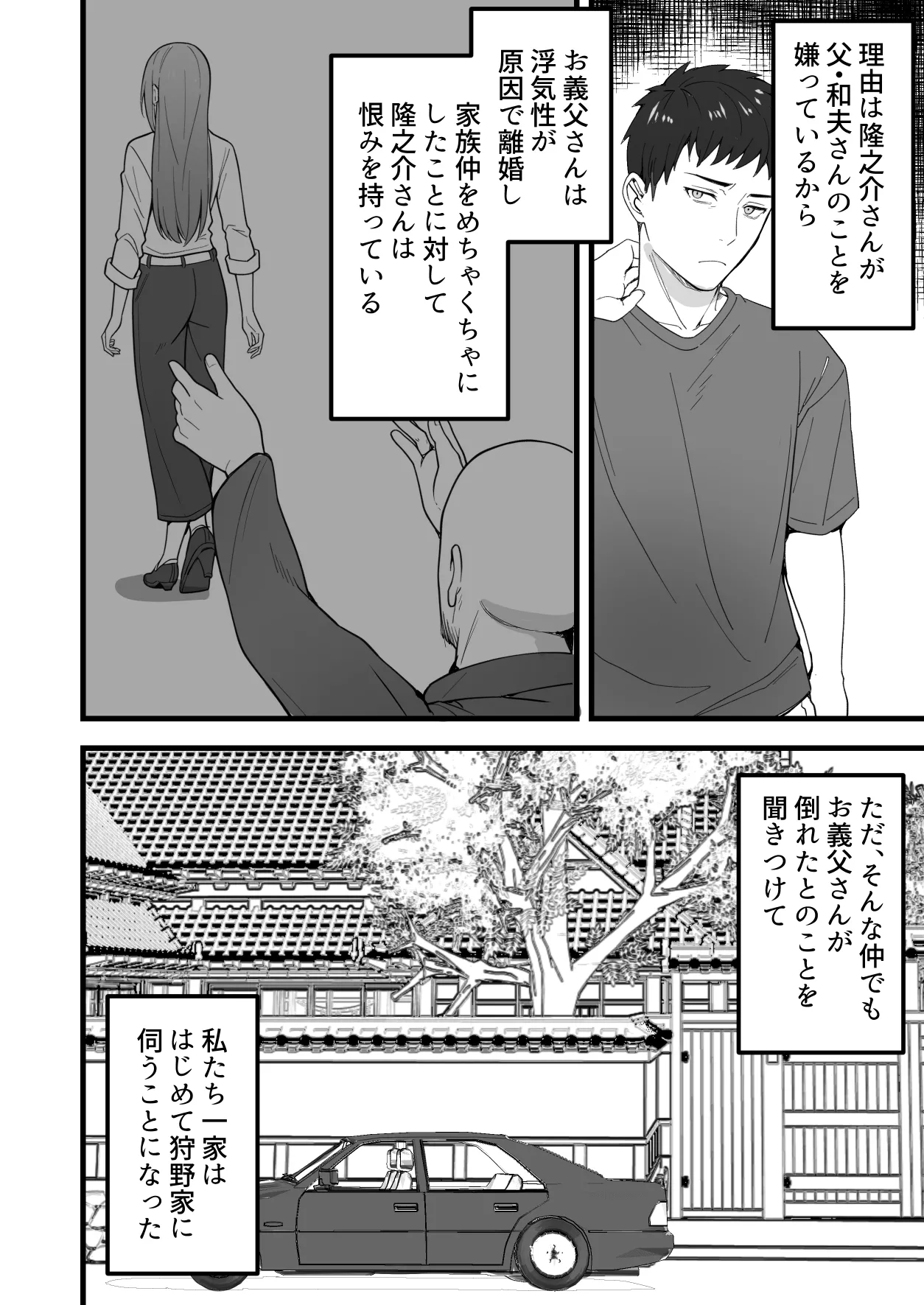 Gifukakeru Yome 39 Otto noEtchi ni Manzoku ga Dekinai watashi Deshita ga, Gifu to no Etchi ni Hama Chaimashita page 8 full