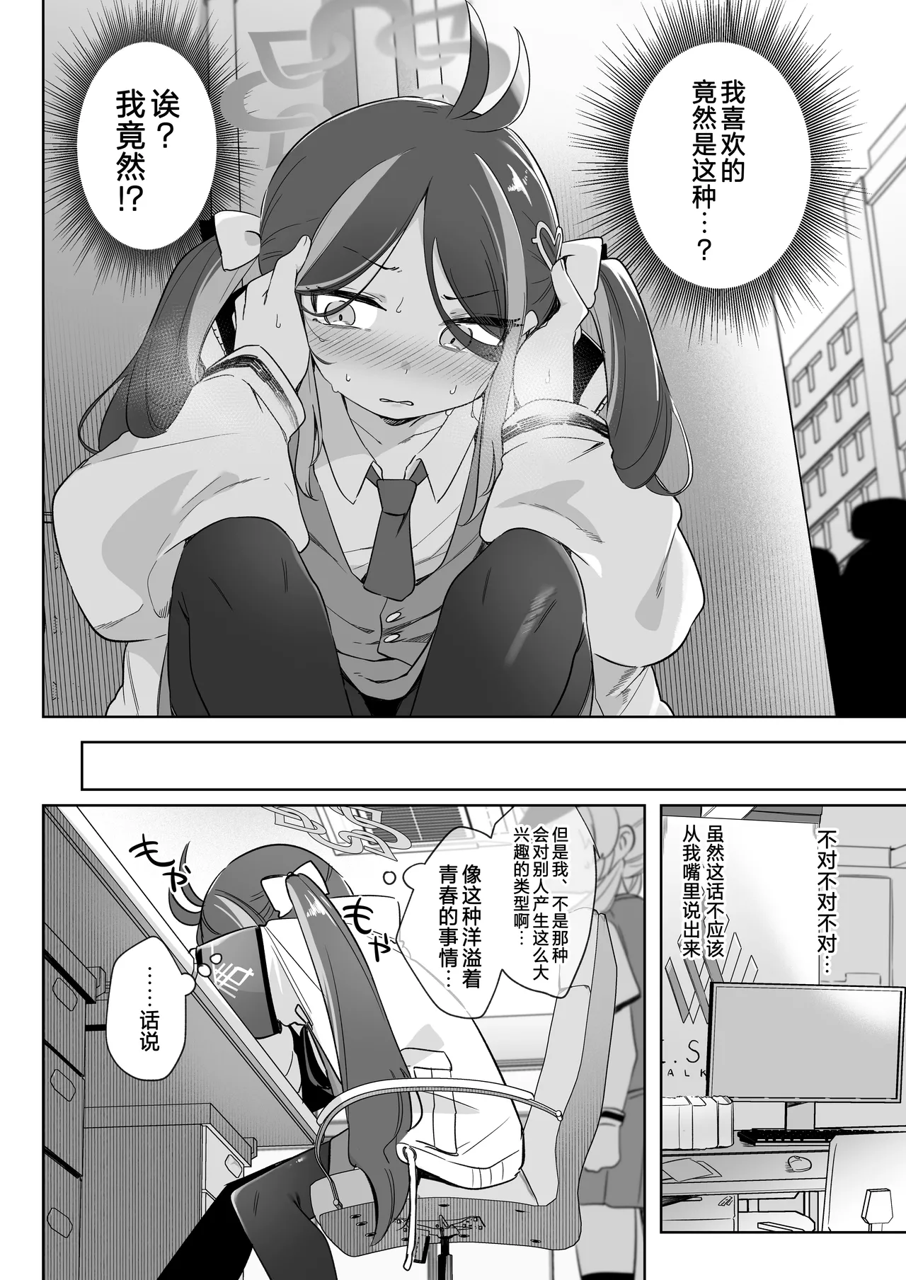 Usobuki to Donuts o Motte | 怀揣青春悸动与一枚甜甜圈 page 10 full