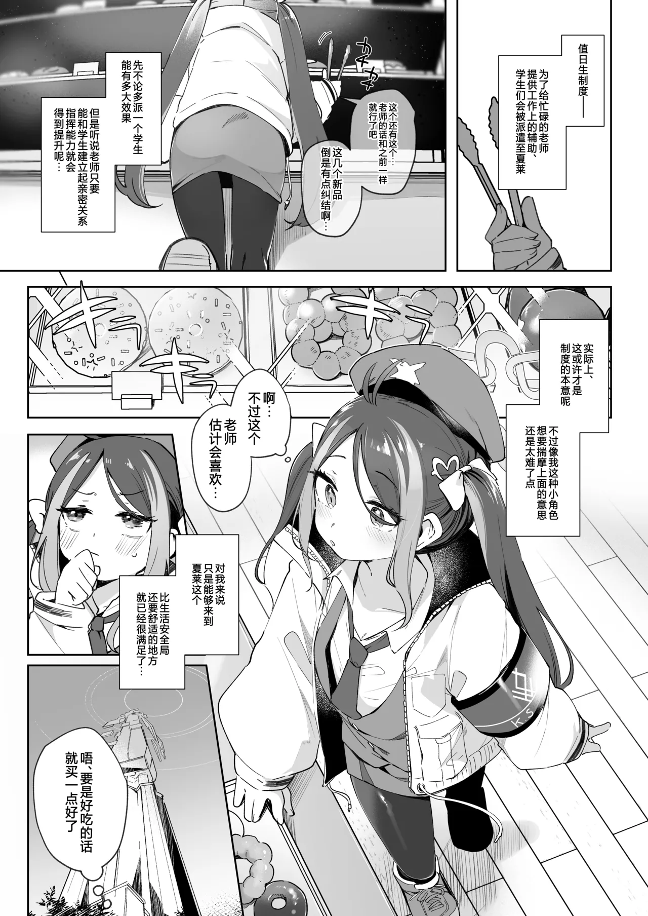 Usobuki to Donuts o Motte | 怀揣青春悸动与一枚甜甜圈 page 3 full