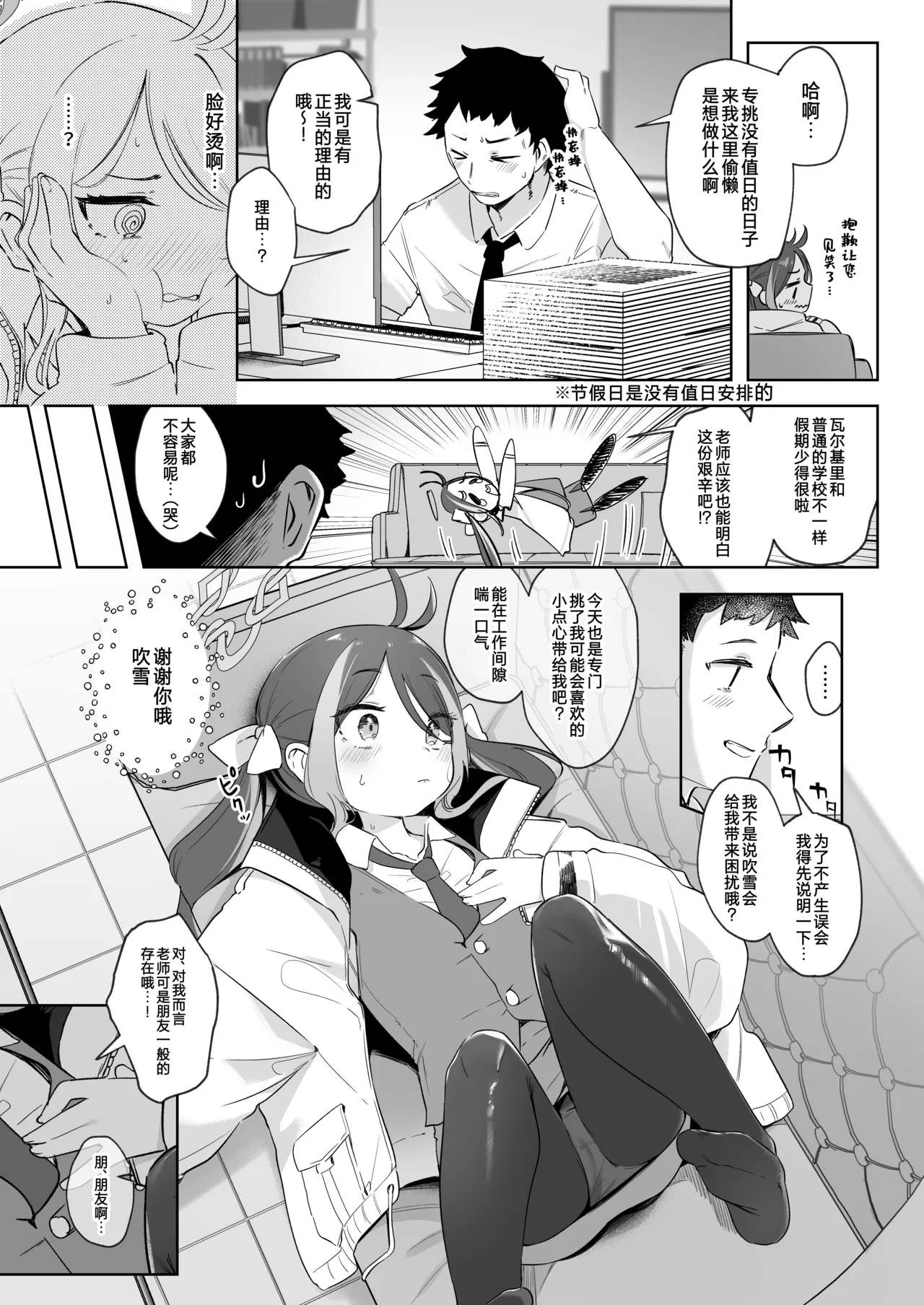 Usobuki to Donuts o Motte | 怀揣青春悸动与一枚甜甜圈 page 5 full