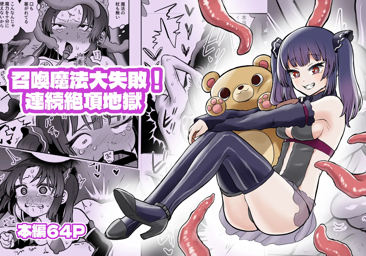 shōkan mahō dai shippai! Renzoku zetchō jigoku page 1 full